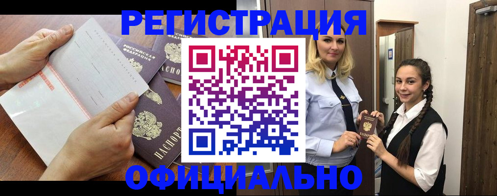 прописка 2025 в Бутурлиновке